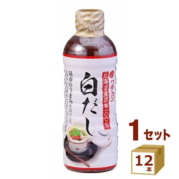 ワダカン 昆布つゆ白だし 500ml×12本 調味料【送料無料※一部地域は除く】