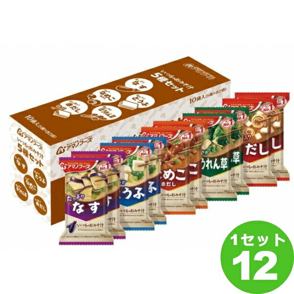 アマノフーズ いつものおみそ汁5種10食セット 84g×120食 【送料無料※一部地域は除く】みそ汁 味噌汁 食品