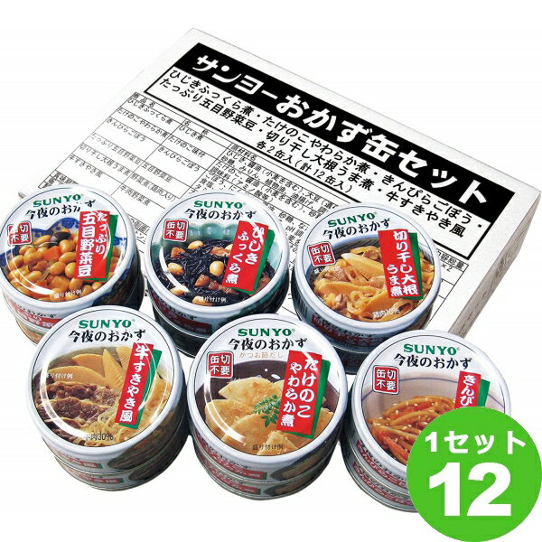 サンヨー堂 缶飯 おかず缶セット （6種×各2缶）ml×12箱 食品【送料無料※一部地域は除く】 1