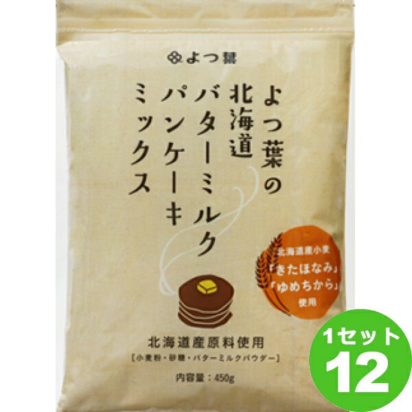 よつ葉乳業（チルド） よつ葉の北海道バター ミルク パンケーキミックス 450g×12個 食品【送料無料※一部地域は除く】【日付指定不可】