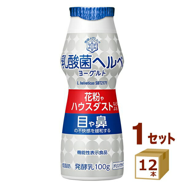 乳酸菌ヘルベヨーグルト ドリンクタイプ 100g×12本 雪印メグミルク 食品【送料無料※一部地域は除く】【チルドセンターより直送・同梱不可】【日付指定不可】