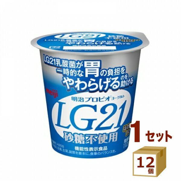 明治 プロビオヨーグルトLG21 砂糖不使用 食品【送料無料※一部地域は除く】【チルドセンターより直送・同梱不可】【日付指定不可】