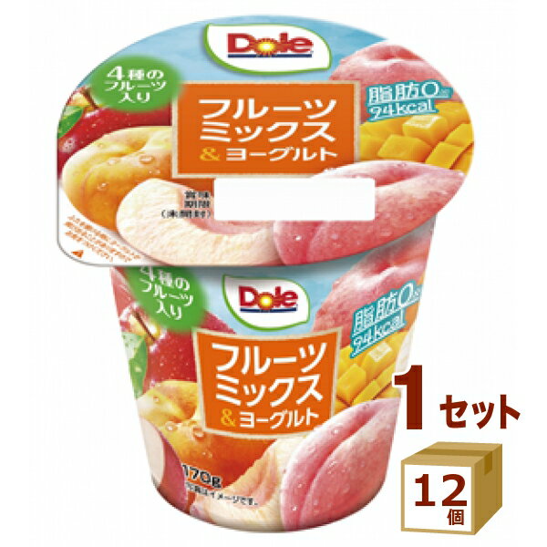 【名称】ドール Dole フルーツミックス＆ヨーグルト 170g×12個【商品詳細】脂肪ゼロのヨーグルトベースにフルーツソースを加えた、Doleブランドの低カロリーフルーツヨーグルト。ナタデココを果肉に置き換え、果肉割合増加しリニューアル。こちらの商品は賞味期限が短いため、できるだけ新しい商品をお送りできるよう、注文確定後にメーカーより取り寄せたものを発送しております。※賞味期限は10日〜11日残った状態でのお届けを想定しております。【容量】170g【入数】12【保存方法】高温多湿、直射日光を避け涼しい所に保管してください【メーカー/輸入者】協同乳業（チルド）【JAN】4901385001155【注意】ラベルやキャップシール等の色、デザインは変更となることがあります。またワインの場合、実際の商品の年代は画像と異なる場合があります。