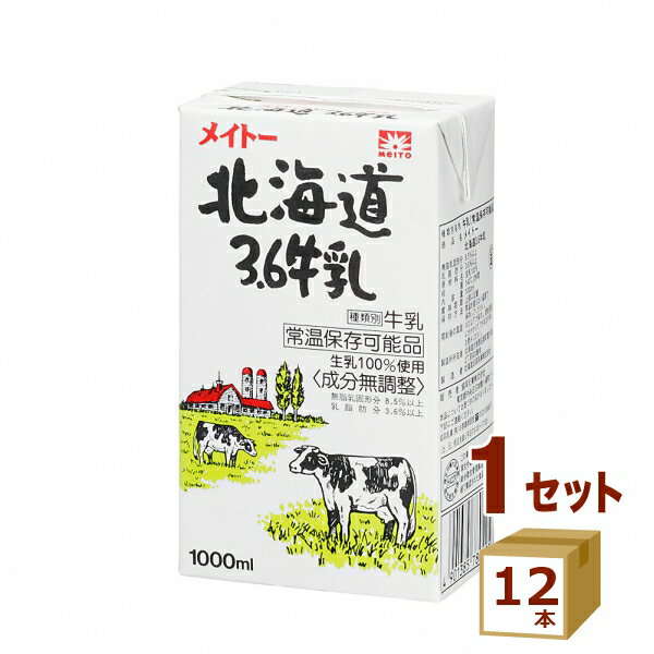 【名称】メイトー LL 北海道3．6 牛乳 1000ml×12本 【商品詳細】北海道生乳を100％使用したロングライフタイプの牛乳です。常温でも長期保存可能のため、冷蔵庫の場所を取らず保管でき、飲む直前に冷やしておいしくお飲みいただけます。...