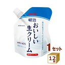 【名称】明治 おいしい生クリーム 200ml×12個【商品詳細】豊かな乳のコクと、すっきりとした後味。種類別「クリーム」、乳脂肪分40％、北海道産生乳100％。製菓や日々の料理で、新鮮な生乳本来の自然なおいしさが手軽にお楽しみいただけます。キャップ付きで保存に便利です。こちらの商品は賞味期限が短いため、できるだけ新しい商品をお送りできるよう、注文確定後にメーカーより取り寄せたものを発送しております。※賞味期限は16日〜17日残った状態でのお届けを想定しております【原材料】生乳（北海道産）【容量】200ml【入数】12【保存方法】高温多湿、直射日光を避け涼しい所に保管してください【メーカー/輸入者】明治（チルド）【JAN】4902705088757【注意】ラベルやキャップシール等の色、デザインは変更となることがあります。またワインの場合、実際の商品の年代は画像と異なる場合があります。