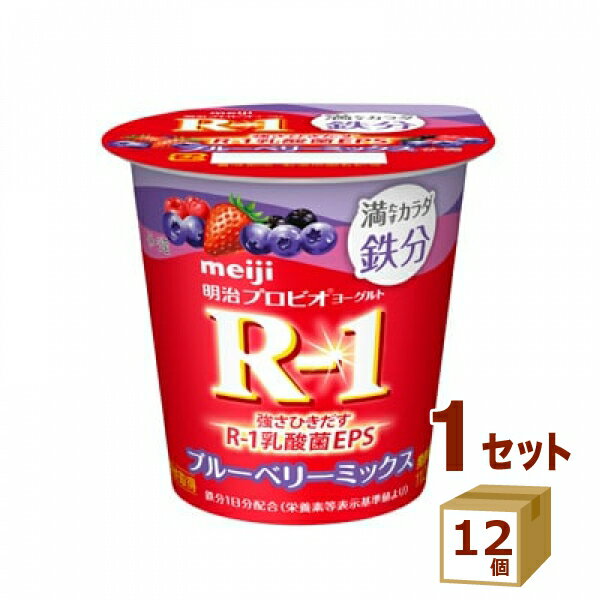 明治 プロビオヨーグルトR-1 満たすカラダ鉄分ブルーベリーミックス 112g×12個 食品【送料無料※一部地域は除く】【チルドセンターより直送・同梱不可】【日付指定不可】