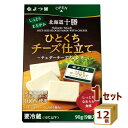 よつ葉 北海道十勝 ひとくちチーズ仕立て ～チェダーチーズブレンド～ 90g×12個 食品【送料無料※一部地域は除く】【チルドセンターより直送・同梱不可】【日付指定不可】