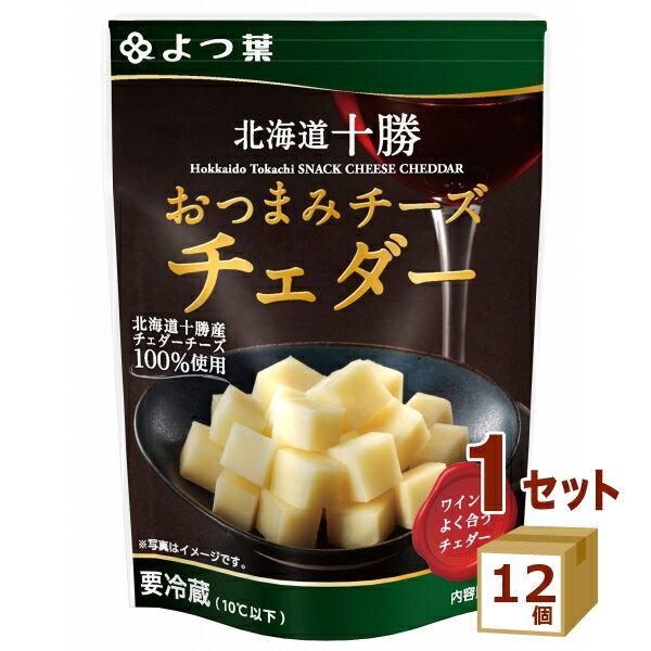 【名称】よつ葉 北海道十勝おつまみチーズチェダー 30g×12個【商品詳細】まろやかなコクとほのかな酸味の絶妙なバランスがくせになる、滋味豊かなチェダーチーズを食べやすいひとくちサイズにカットしました。チェダーチーズのほのかな酸味が、ワインの複雑な味と香りを引き立てます。開封後すぐに食べられるので、おつまみやおやつにぴったりです。大人だけの団らんのおともにも、ぜひお役立てください。セルロース（結着防止剤）不使用。北海道十勝シリーズの原材料の生乳、チーズは北海道十勝産100%です。賞味期限 製造日より120日こちらの商品はできるだけ新しい商品をお送りできるよう、注文確定後にメーカーより取り寄せたものを発送しております。※賞味期限は60日以上残った状態での発送を想定しております。【原材料】ナチュラルチーズ（北海道製造）【容量】30g【入数】12【保存方法】高温多湿、直射日光を避け涼しい所に保管してください【メーカー/輸入者】よつ葉乳業（チルド【JAN】4908013209655【注意】ラベルやキャップシール等の色、デザインは変更となることがあります。またワインの場合、実際の商品の年代は画像と異なる場合があります。