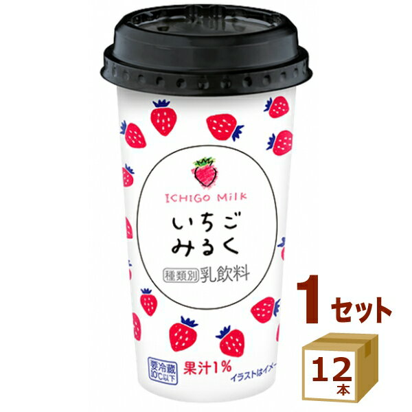 北海道乳業 いちごみるく 200g×12本 食品【送料無料※一部地域は除く】【チルドセンターより直送・同梱不可】【日付指…