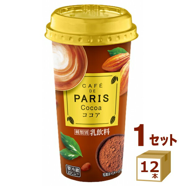 北海道乳業 カフェドパリ ココア 200g×12本 食品【送料無料※一部地域は除く】【チルドセンターより直送・同梱不可】【日付指定不可】