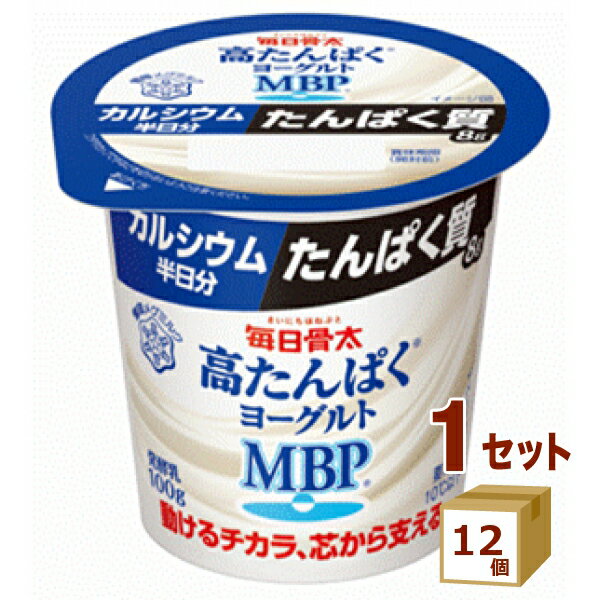 【名称】毎日骨太 高たんぱく ヨーグルト MBP 100g×12個【商品詳細】外側だけでなく内側からのWのカラダづくり習慣をサポートする高たんぱくヨーグルト。タンパク質8gに加え当社独自の希少たんぱく質MBP配合。コクのあるミルク感とさわやかな酸味で、みっしり食感でも食べやすい仕立てを志向。【賞味期限】お客様のお手元に届いた際に、9日〜10日残った状態でのお届けを想定しております。※製造からの賞味期限が短いため、できるだけ新しい商品をお送りできるよう、注文確定後にメーカーより取り寄せたものを発送しております。【容量】100g【入数】12【保存方法】高温多湿、直射日光を避け涼しい所に保管してください【メーカー/輸入者】雪印メグM（チルド【JAN】49202212【注意】ラベルやキャップシール等の色、デザインは変更となることがあります。またワインの場合、実際の商品の年代は画像と異なる場合があります。