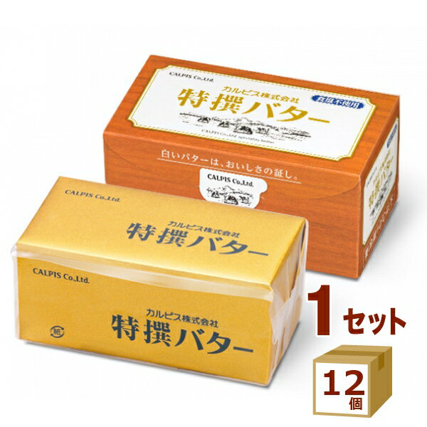 【名称】カルピス 特撰バター 食塩不使用 450g×12個【商品詳細】都府県産の良質な生乳を主として得られた乳脂肪を原料とし、こだわりの製造のもとつくられたバターです。お菓子やパン作り、お料理に最適な食塩不使用タイプです。【原材料】クリーム（生乳（国産））【容量】450g【入数】12【保存方法】0〜10度の温度が最適。高温多湿、直射日光を避け涼しい所に保管してください【メーカーまたは輸入者】ヤマエ久野（チルド【JAN】4573346020200【注意】ラベルやキャップシール等の色、デザインは変更となることがあります。またワインの場合、実際の商品の年代は画像と異なる場合があります。