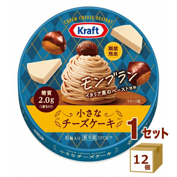 森永 クラフト 小さなチーズケーキ モンブラン 90g×12個【送料無料※一部地域は除く】【チルドセンターより直送・同梱不可】【日付指定不可】