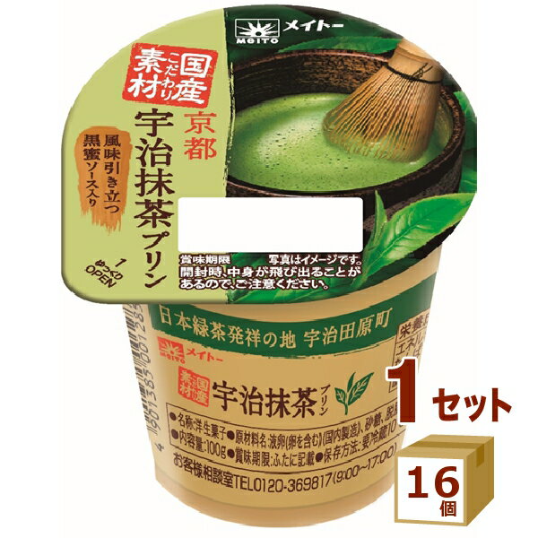 協同乳業（チルド） 京都宇治抹茶プリン 100g×16個【送料無料※一部地域は除く】