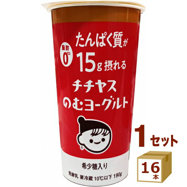 チチヤス たんぱく質が15g摂れる チチヤス のむヨーグルト 190g×16本 食品【送料無料※一部地域は除く】【チルドセンターより直送・同梱不可】【日付指定不可】