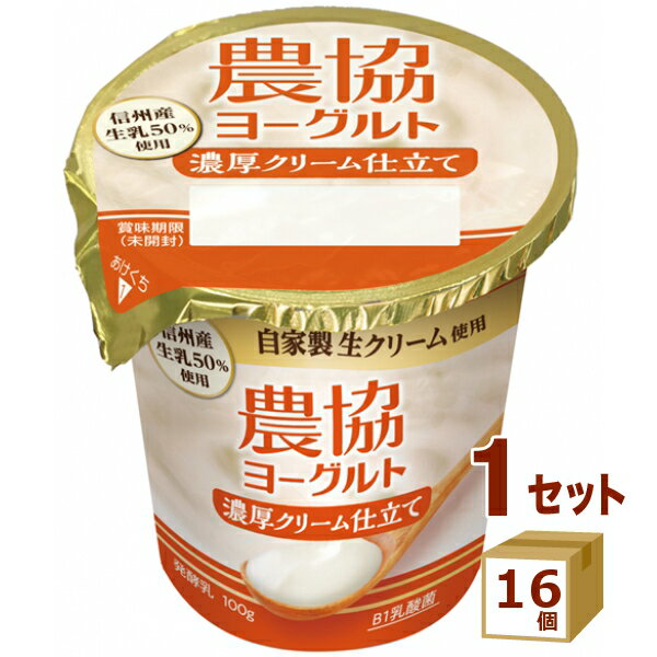 農協 ヨーグルト濃厚クリーム仕立て 100g×16個【送料無料※一部地域は除く】