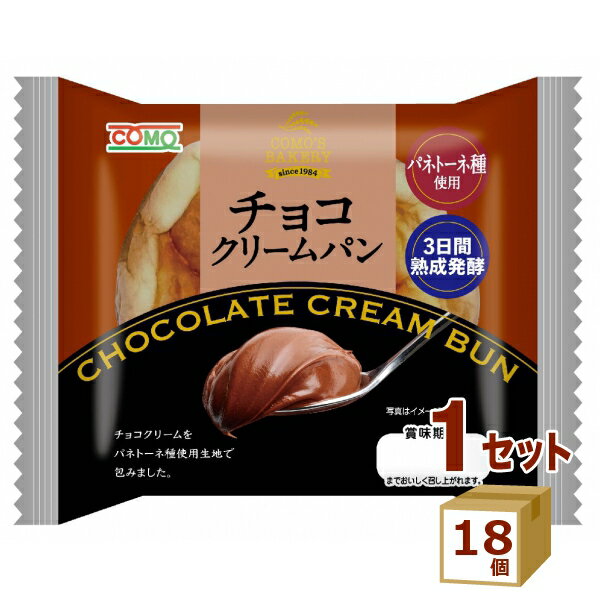 【名称】コモ チョコクリームパン 93g×18個【商品詳細】パネトーネ種使用の生地になめらかな口あたりのチョコクリームを包んだ菓子パンです。【容量】93g【入数】18【保存方法】7〜15度の温度が最適。高温多湿、直射日光を避け涼しい所に保管してください。【メーカーまたは輸入者】コモ（チルド）【JAN】4972334604222【注意】ラベルやキャップシール等の色、デザインは変更となることがあります。またワインの場合、実際の商品の年代は画像と異なる場合があります。