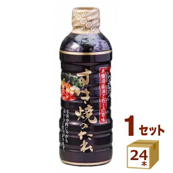 【名称】ワダカン すき焼きのたれ 500ml×24本【商品詳細】本醸造しょうゆをベースに、そうだがつお・さば・昆布のだし等の旨味を効かせたすき焼のたれです。甘すぎず最後まで飽きのこないバランスのとれた味わいに仕上げました。牛丼や肉じゃがもおいしく仕上がります。【容量】500ml【入数】24【保存方法】7〜15度の温度が最適。高温多湿、直射日光を避け涼しい所に保管してください。【メーカー/輸入者】ワダカン【JAN】4903636312188【注意】ラベルやキャップシール等の色、デザインは変更となることがあります。またワインの場合、実際の商品の年代は画像と異なる場合があります。