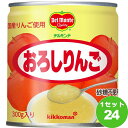 キッコーマン デルモンテ おろしりんご 300ml×24個 食品【送料無料※一部地域は除く】