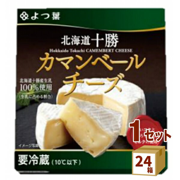よつ葉乳業(チルド よつ葉北海道十勝 カマンベールチーズ 90g×24箱 食品【送料無料※一部地域は除く】【チルドセンターより直送・同梱不可】【日付指定不可】