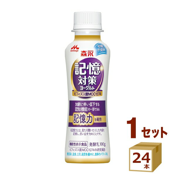 森永乳業チルド 記憶対策ヨーグルト ドリンクタイプ 100g×24本 食品【送料無料※一部地域は除く】【チルドセンターより直送・同梱不可】【日付指定不可】