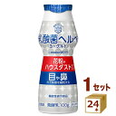 乳酸菌ヘルベヨーグルト ドリンクタイプ 100g×24本 雪印メグミルク 食品【送料無料※一部地域は除く】【チルドセンターより直送 同梱不可】【日付指定不可】