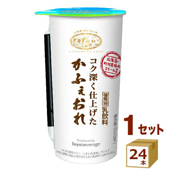 町村農場 かふぇおれ 220ml×24本【送料無料※一部地域は除く】