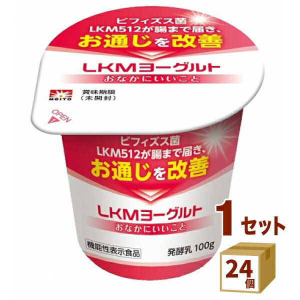 メイトー LKMヨーグルトICおなかにいいこと 100g×24個 協同乳業(チルド) 食品【送料無料※一部地域は除く】【チルドセンターより直送・同梱不可】【日付指定不可】