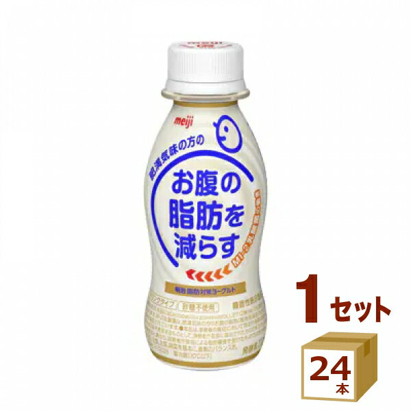 【賞味期限】お客様のお手元に届いた際に、8日〜9日残った状態でのお届けを想定しております。※製造からの賞味期限が短いため、できるだけ新しい商品をお送りできるよう、注文確定後にメーカーより取り寄せたものを発送しております。【名称】明治 脂肪対策ヨーグルト ドリンクタイプ112g×24本 【商品詳細】MI-2乳酸菌が肥満気味の方のお腹の脂肪を減らすMI-2乳酸菌は、肥満気味の方のお腹の脂肪（腹部総脂肪）を減らす機能が報告されています。「明治脂肪対策ヨーグルト」は、MI-2乳酸菌の機能に着目し、開発された機能性表示食品です。【原材料】乳製品(国内製造又は外国製造)、乳酸菌液（殺菌）/安定剤（ペクチン）、甘味料（アスパルテーム・L-フェニルアラニン化合物）、香料【容量】112g【入数】24【保存方法】高温多湿、直射日光を避け涼しい所に保管してください【メーカー/輸入者】明治（チルド）【JAN】4902705096141【注意】ラベルやキャップシール等の色、デザインは変更となることがあります。またワインの場合、実際の商品の年代は画像と異なる場合があります。