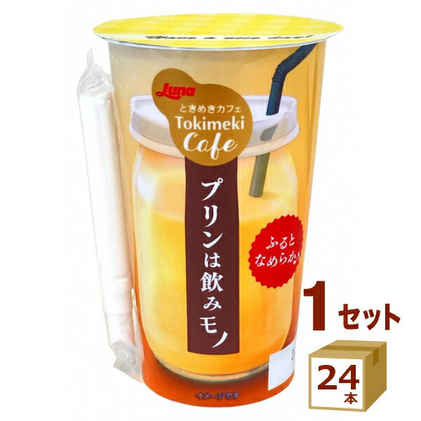 プリンは飲みモノ 日本ルナ 180g×24本 食品【送料無料※一部地域は除く】