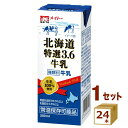 メイトー 北海道特選 3．6 牛乳 200ml×24本 【常温保存可能】【ロングライフ】 食品【送料無料※一部地域は除く】【チルドセンターより..