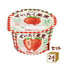 オハヨー ぜいたく果実ヨーグルト 旬摘みいちご 125g×24個【送料無料※一部地域は除く】