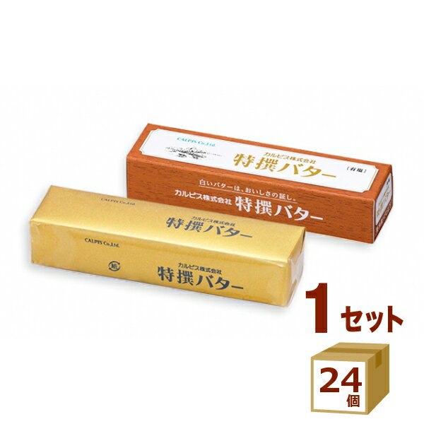 カルピス 特撰バター有塩 100g×24個【送料無料※一部地域は除く】