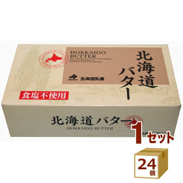 北海道乳業 北海道バター 食塩不使用 200g×24個 バター 朝食 食塩不使用 まとめ買い 北海道産【送料無料※一部地域は除く】