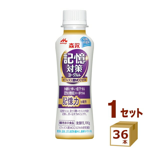 【賞味期限】お客様のお手元に届いた際に、9日〜10日残った状態でのお届けを想定しております。※製造からの賞味期限が短いため、できるだけ新しい商品をお送りできるよう、注文確定後にメーカーより取り寄せたものを発送しております。【名称】森永乳業チルド 記憶対策ヨーグルト ドリンクタイプ 100g×36本【商品詳細】加齢に伴い低下する認知機能の一部である記憶力を維持する”機能性表示食品。認知機能を維持することが報告された世界初のビフィズス菌を配合。砂糖不使用で甘さ控えめ、毎日続けられるプレーンタイプヨーグルト。【賞味期限】お客様のお手元に届いた際に、9日～10日残った状態でのお届けを想定しております。【原材料】乳製品（国内製造）、ミルクカルシウム／安定剤（ペクチン）、甘味料（スクラロース）【容量】100g【入数】36【保存方法】高温多湿、直射日光を避け涼しい所に保管してください【メーカー/輸入者】森永乳業チルド【JAN】49836547【販売者】株式会社イズミック〒460-8410愛知県名古屋市中区栄一丁目7番34号 052-857-1660【注意】ラベルやキャップシール等の色、デザインは変更となることがあります。またワインの場合、実際の商品の年代は画像と異なる場合があります。