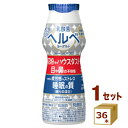 乳酸菌ヘルベヨーグルト ドリンクタイプ 100g×36本 雪印メグミルク 食品【送料無料※一部地域は除く】【チルドセンターより直送・同梱不可】【日付指定不可】