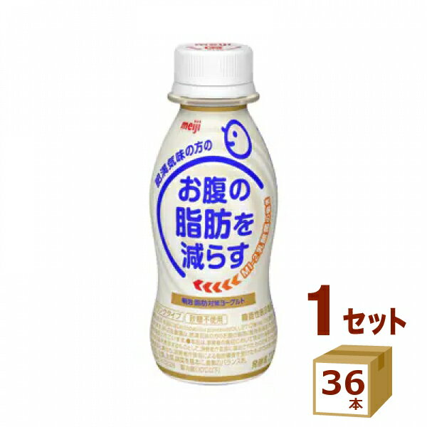 【賞味期限】お客様のお手元に届いた際に、8日〜9日残った状態でのお届けを想定しております。※製造からの賞味期限が短いため、できるだけ新しい商品をお送りできるよう、注文確定後にメーカーより取り寄せたものを発送しております。【名称】明治 脂肪対策ヨーグルト ドリンクタイプ 112g×36本【商品詳細】MI-2乳酸菌が肥満気味の方のお腹の脂肪を減らすMI-2乳酸菌は、肥満気味の方のお腹の脂肪（腹部総脂肪）を減らす機能が報告されています。「明治脂肪対策ヨーグルト」は、MI-2乳酸菌の機能に着目し、開発された機能性表示食品です。【原材料】乳製品(国内製造又は外国製造)、乳酸菌液（殺菌）/安定剤（ペクチン）、甘味料（アスパルテーム・L-フェニルアラニン化合物）、香料【容量】112g【入数】36【保存方法】高温多湿、直射日光を避け涼しい所に保管してください【メーカー/輸入者】明治（チルド）【JAN】4902705096141【注意】ラベルやキャップシール等の色、デザインは変更となることがあります。またワインの場合、実際の商品の年代は画像と異なる場合があります。