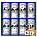 アサヒ スーパードライ ビール ギフト 缶ビール セット AS‐2N (350ml 8本) ×2箱 （16本）ギフト【送料無料※一部地域は除く】