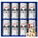 アサヒスーパードライ ビール アサヒ スーパードライ ビール ギフト 缶ビール セット AS‐2N (350ml 8本)　×3箱 （24本）ギフト【送料無料※一部地域は除く】