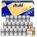 アサヒ スーパードライ ビール ギフト セット AS-5N 350ml 21本 1箱 ギフト【送料無料※一部地域は除く】 プレゼント お歳暮 お中元