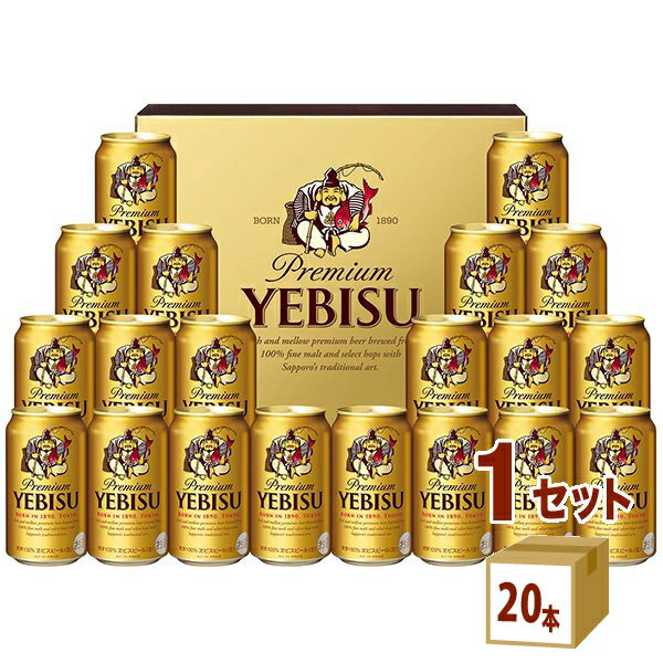 エビスビール サッポロ エビス ビール ギフト セット YE5DT (350ml 20本)　×1箱 ギフト【送料無料※一部地域は除く】