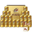 楽天イズミックワールドサッポロ エビス ビール ギフト セット YE5DT （350ml 20本）　×1箱 ギフト【送料無料※一部地域は除く】