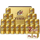 サッポロ エビス ビール ギフト セット YE5DT (350ml 20本) ×2箱 ギフト【送料無料※一部地域は除く】