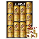 サッポロ エビス ビール セット ギフト YEDS (350ml 6本/500ml 4本)　×3箱 ギフト【送料無料※一部地域は除く】