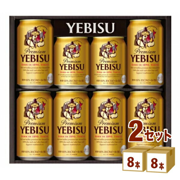 エビスビール サッポロ エビス ビール ギフト セット YE2DS (350ml 6本/250ml 2本)　×2箱 ギフト【送料無料※一部地域は除く】