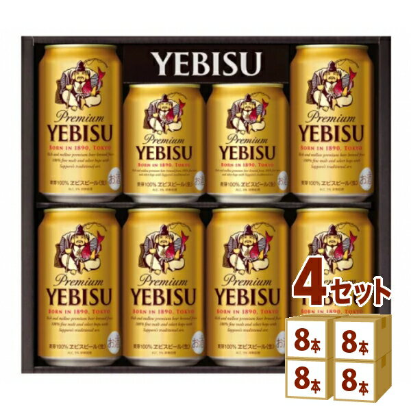 エビスビール サッポロ エビス ビール ギフト セット YE2DS (350ml 6本/250ml 2本)　×4箱 ギフト【送料無料※一部地域は除く】