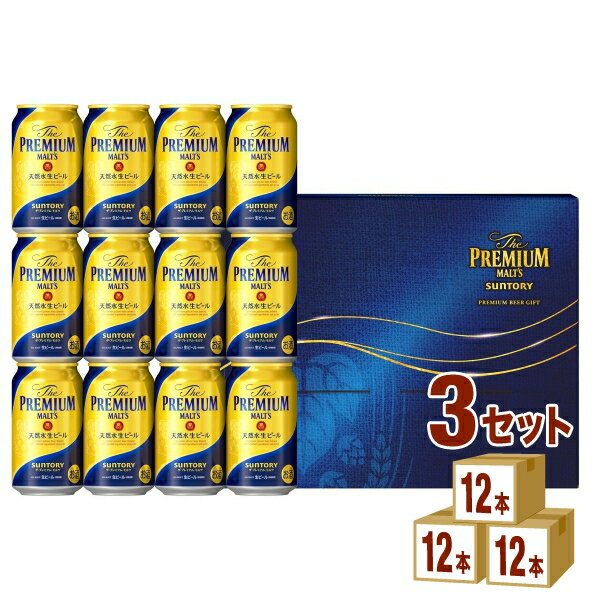 プレミアムモルツ サントリー プレミアムモルツ ビール ギフトセット BPD3S (350ml 12本) 　×3箱 ギフト【送料無料※一部地域は除く】