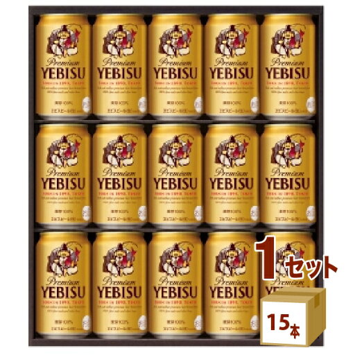 サッポロ エビスビール缶セット YE4DN ビールギフト (350ml 15本)×1箱【送料無料※一部地域は除く】 サッポロ エビスビール缶セット YE4DN ビールギフト (350ml 15本)×1箱【送料無料※一部地域は除く】