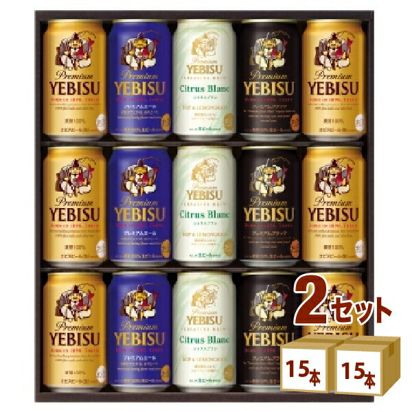サッポロ ビールギフト エビス4種の味わいセット YCF4D (350ml 15本)×2箱【送料無料※一部地域は除く】
