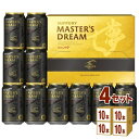 サントリー ビールギフト ザプレミアムモルツ プレモル 夢 マスターズドリームセット BME3S (350ml 10本) ×4箱【送料無料※一部地域は除く】